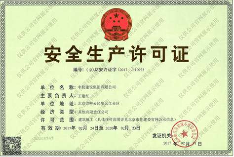 IM官方网页版-IM中国安全生产许可证