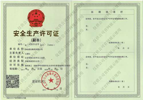IM官方网页版-IM中国安全生产许可证(副本）