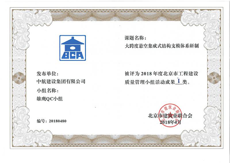 IM官方网页版-IM中国多个课题被评为2018年度北京市工程工程建设Ⅰ、Ⅱ类成果