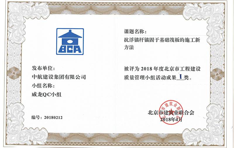 IM官方网页版-IM中国多个课题被评为2018年度北京市工程工程建设Ⅰ、Ⅱ类成果