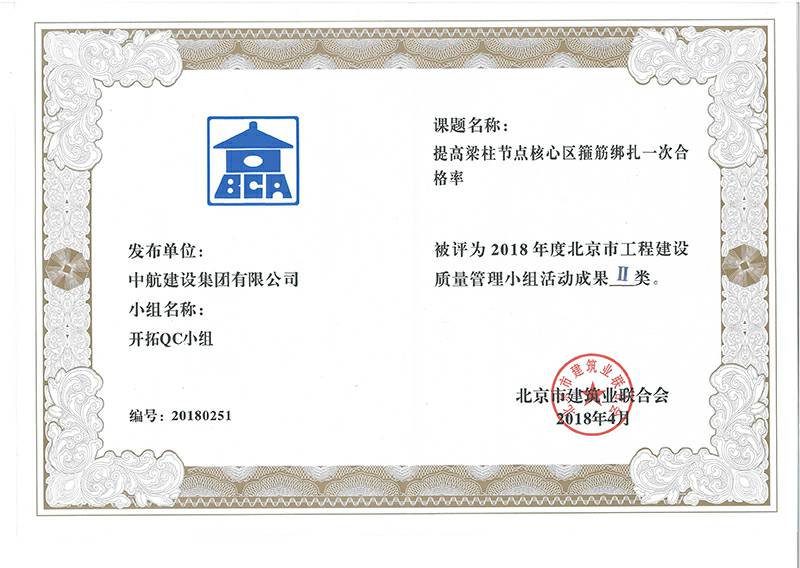 IM官方网页版-IM中国多个课题被评为2018年度北京市工程工程建设Ⅰ、Ⅱ类成果